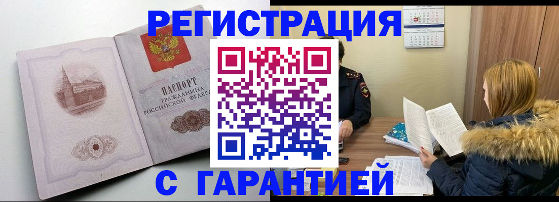 временная регистрация гарантия в Павловске