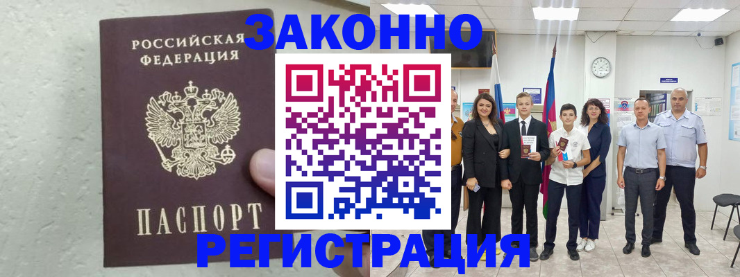 прописка паспорт в Павловске