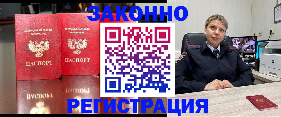 временная регистрация адрес в Павловске