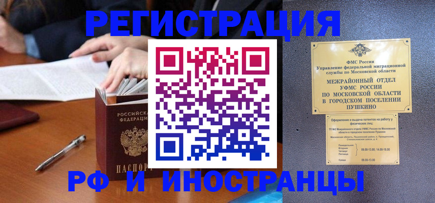 купить прописку в Павловске