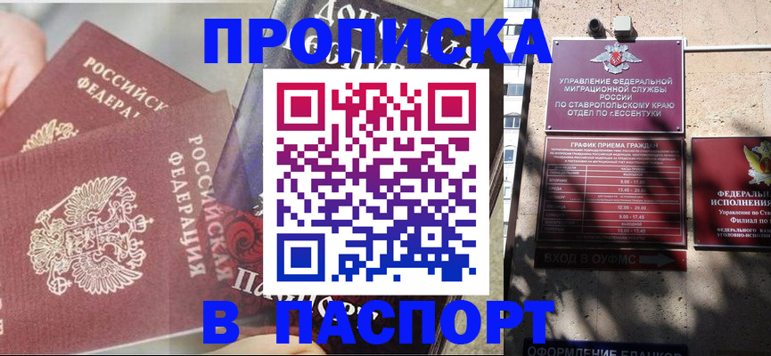 прописка для школы в Павловске