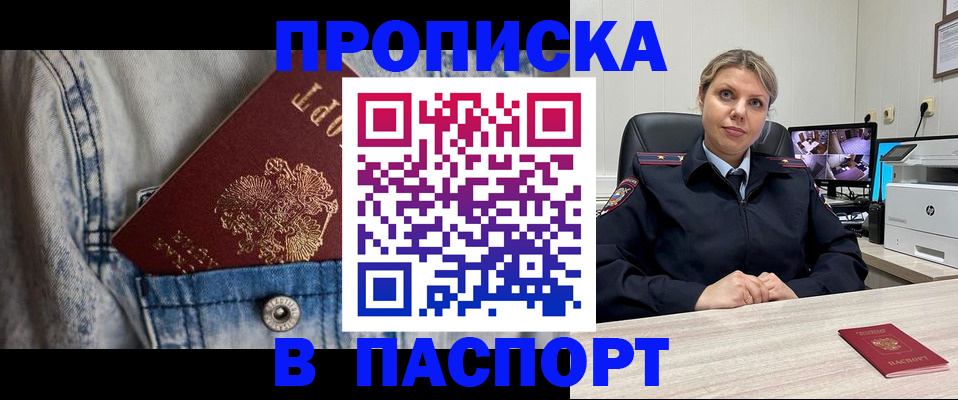 прописка от собственника в Павловске