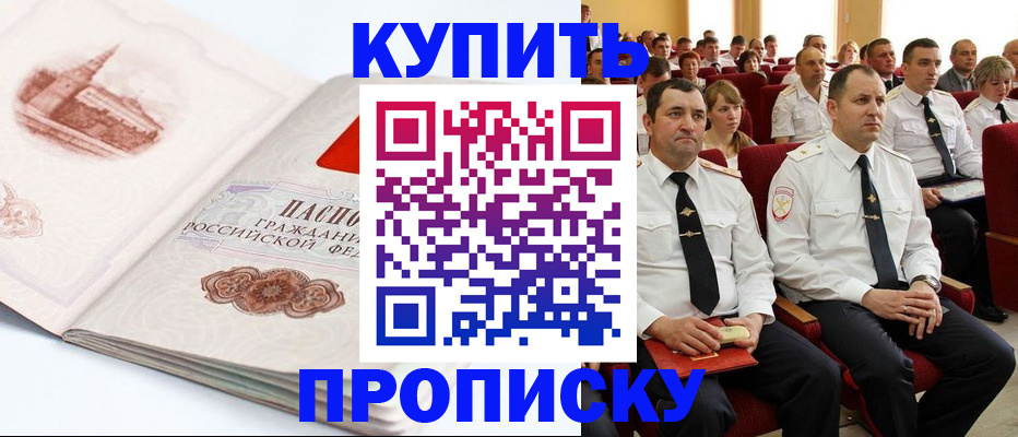 временная прописка в Павловске