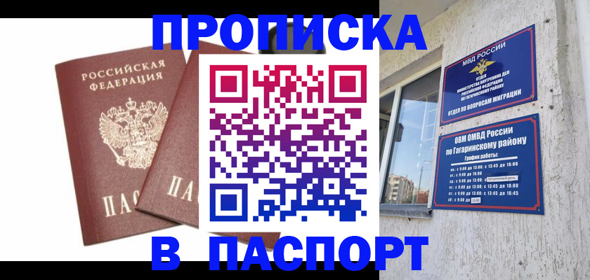 купить прописку в Павловске