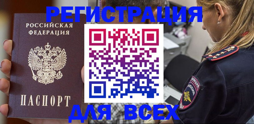 временная регистрация законно в Павловске