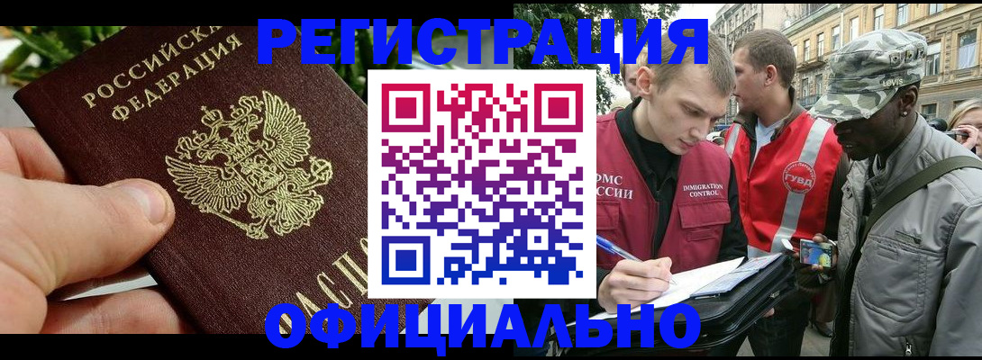 купить прописку в Павловске