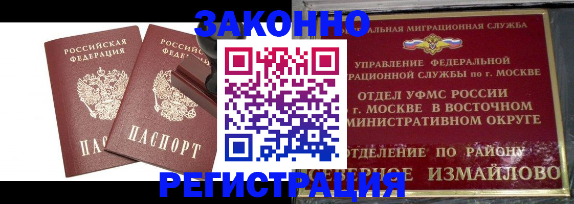 временная регистрация купить в Павловске