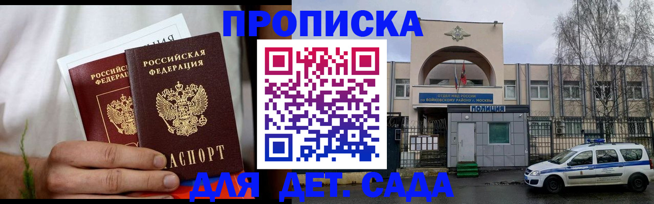 временная регистрация для всех в Павловске