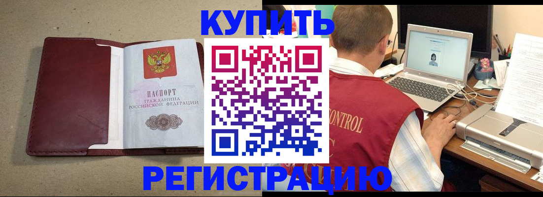 прописка ребенка в Павловске